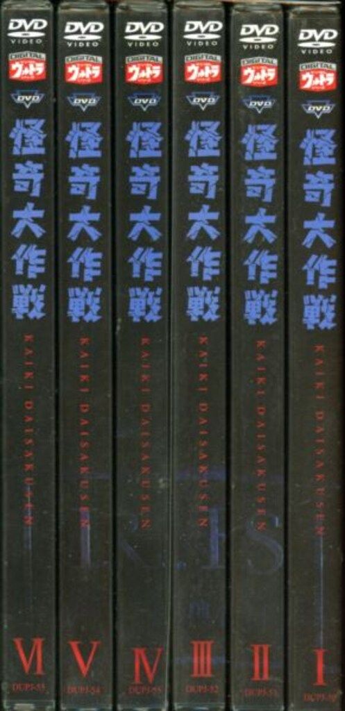 怪奇大作戦DVD 6枚セット DVD怪奇大作戦 Vol.6 新品DVD・ブルーレイ | ブックオフ公式オンライン