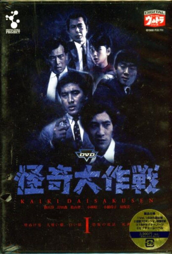 特撮DVD 怪奇大作戦 全6巻 セット - メルカリ