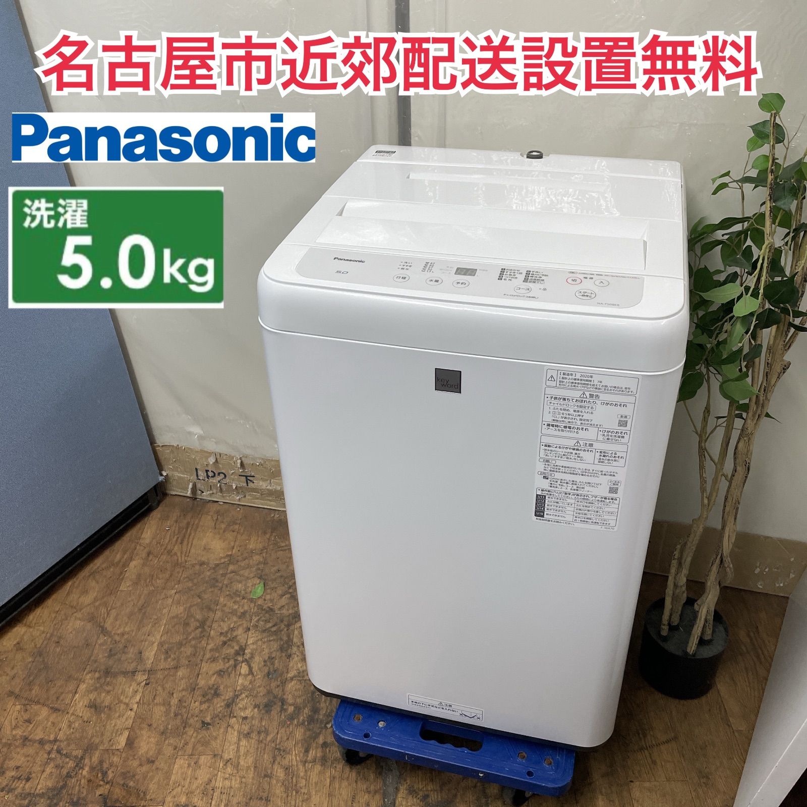 R737 ☀️ 名古屋市近郊配送設置無料！ Panasonic 洗濯機（洗濯5.0