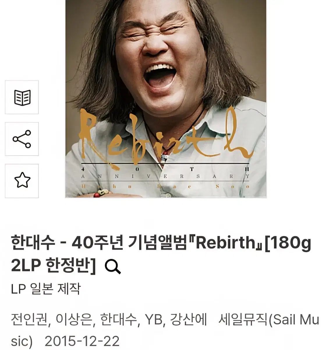 LP ハンの代数 40 周年 記念 アルバム 2