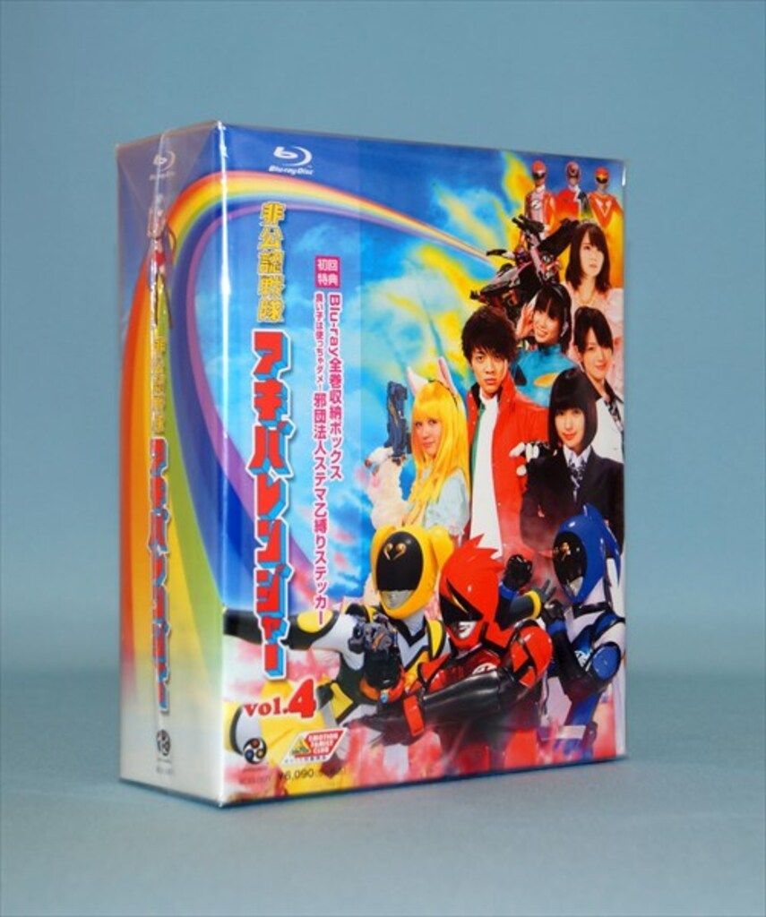 特撮Blu-ray 非公認戦隊アキバレンジャー 初回全4巻 セット - メルカリ