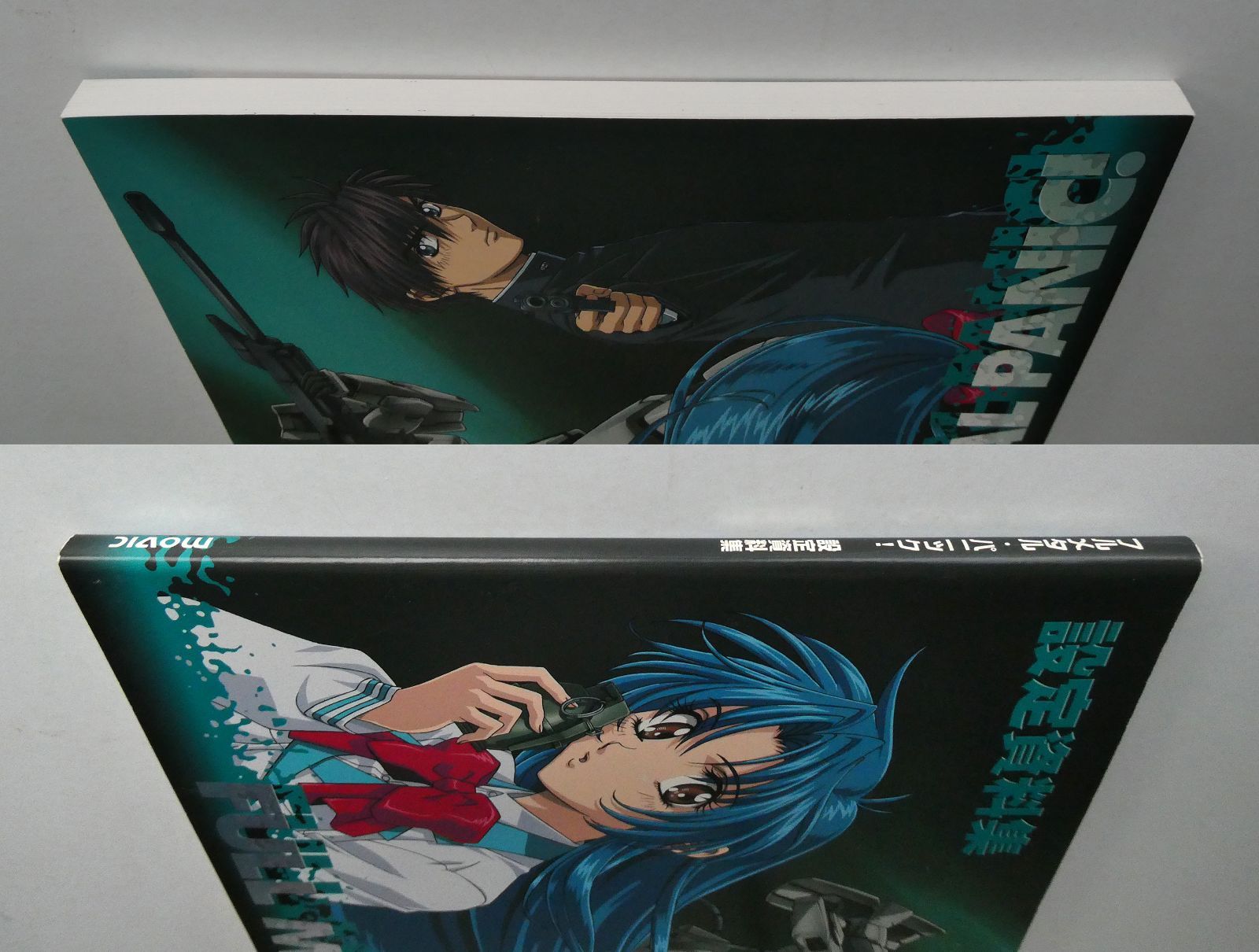 中古】フルメタル・パニック FULL METAL PANIC! 設定資料集 賀東招二