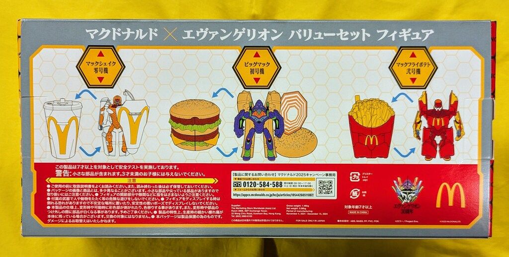 マクドナルド エヴァンゲリオン バリューセット フィギュア
