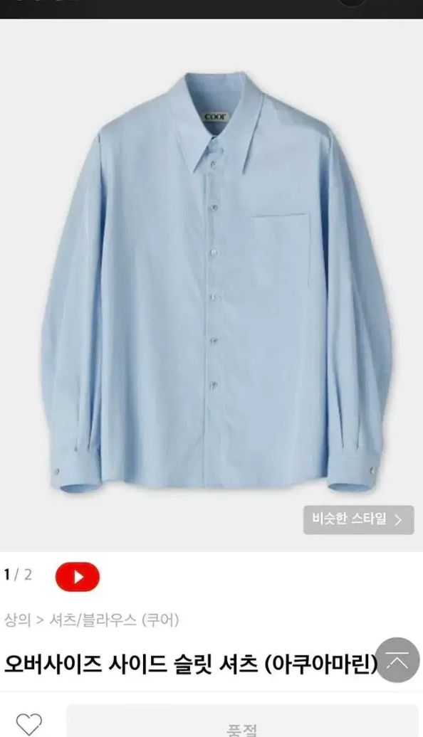 クアー オーバーサイズ サイド スリット シャツ アクア マリン L サイズ