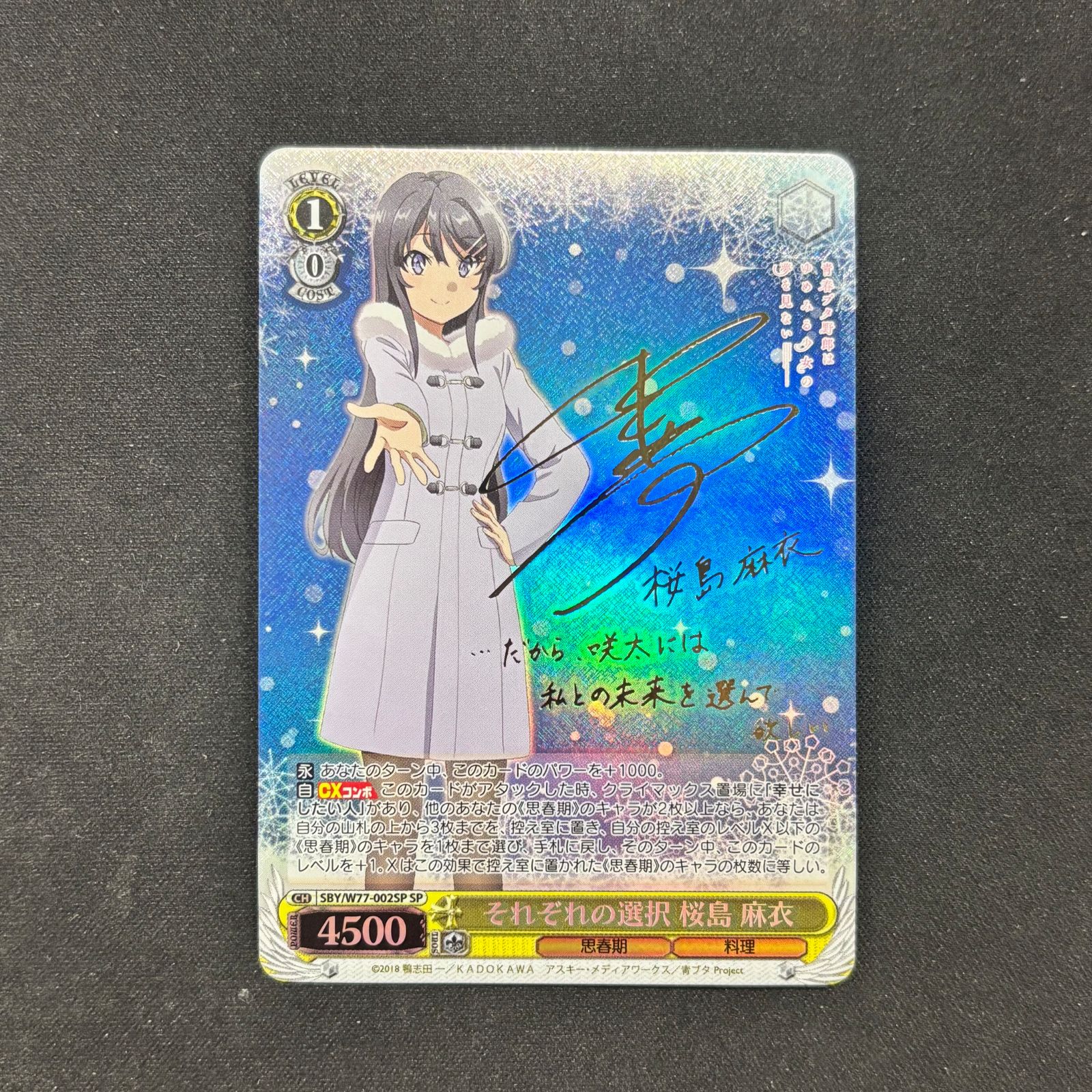 ヴァイスシュヴァルツ それぞれの選択 桜島 麻衣 SP サイン 【公式通販