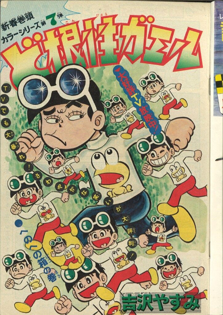 集英社 1973年(昭和48年)の漫画雑誌 週刊少年ジャンプ 1973年(昭和48