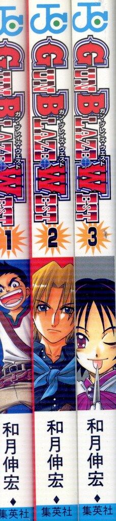 コミック・アニメ West 集英社 ジャンプコミックス 和月伸宏 GUN BLAZE WEST 全3巻 初版セット