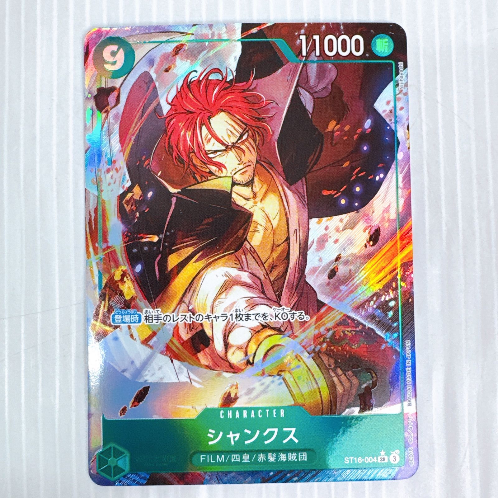 ワンピースカードゲーム シャンクス(☆SR/パラレル)(ST16-004) - メルカリ
