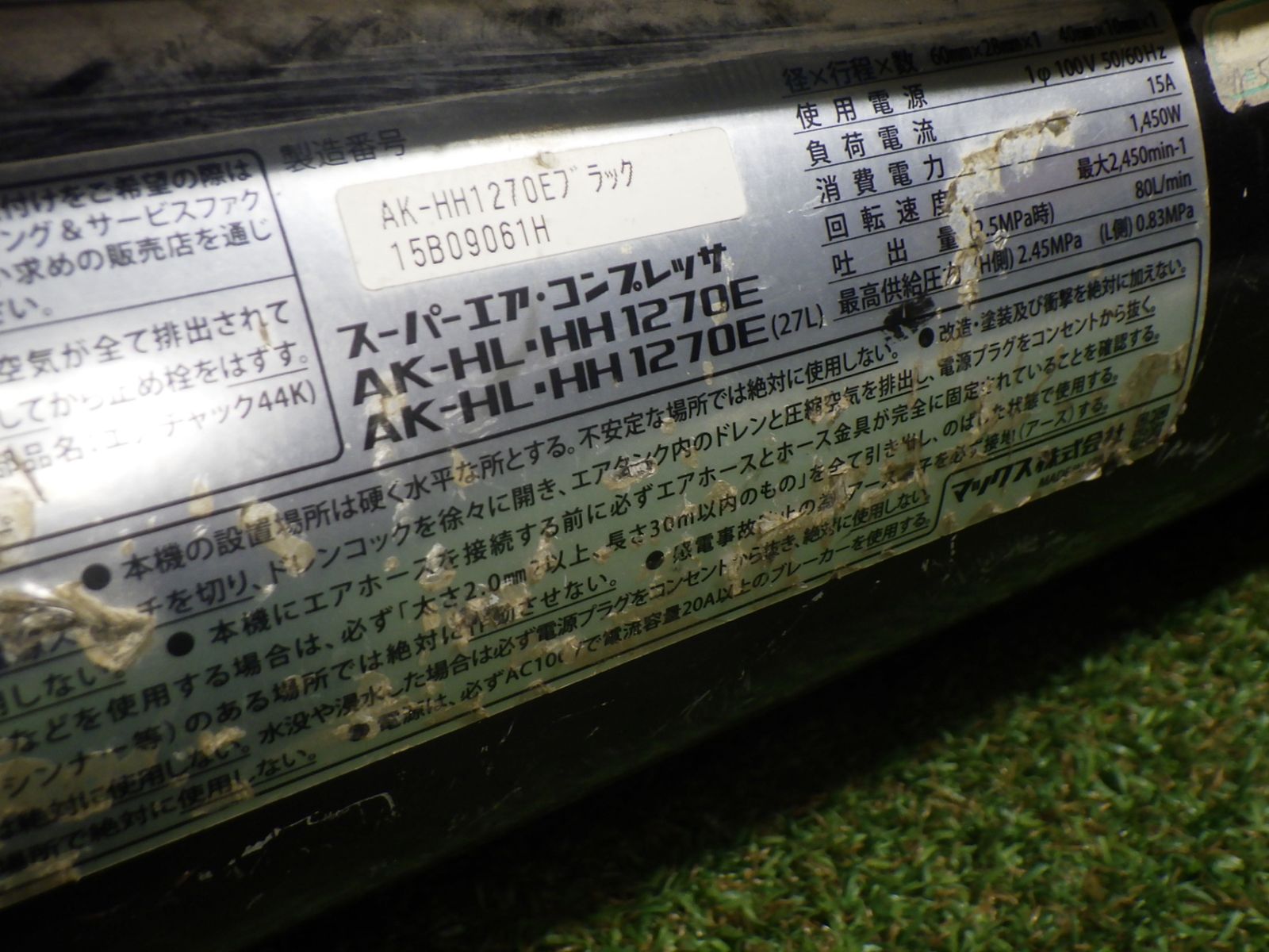 コンプレッサー1270