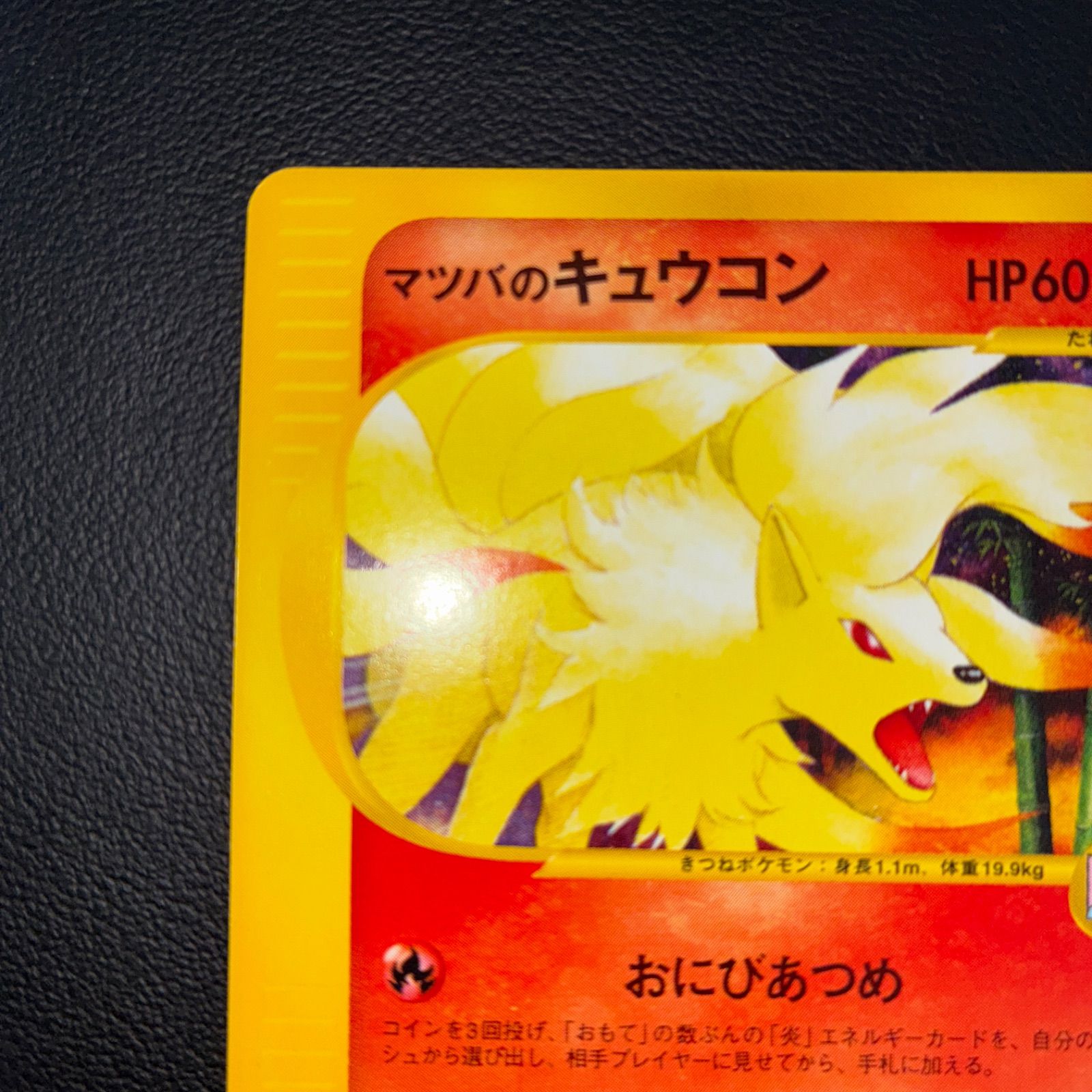 ポケモンカード VS マツバのキュウコン ポケモンカード マツバのキュウコン VSシリーズ 初版 - メルカリ