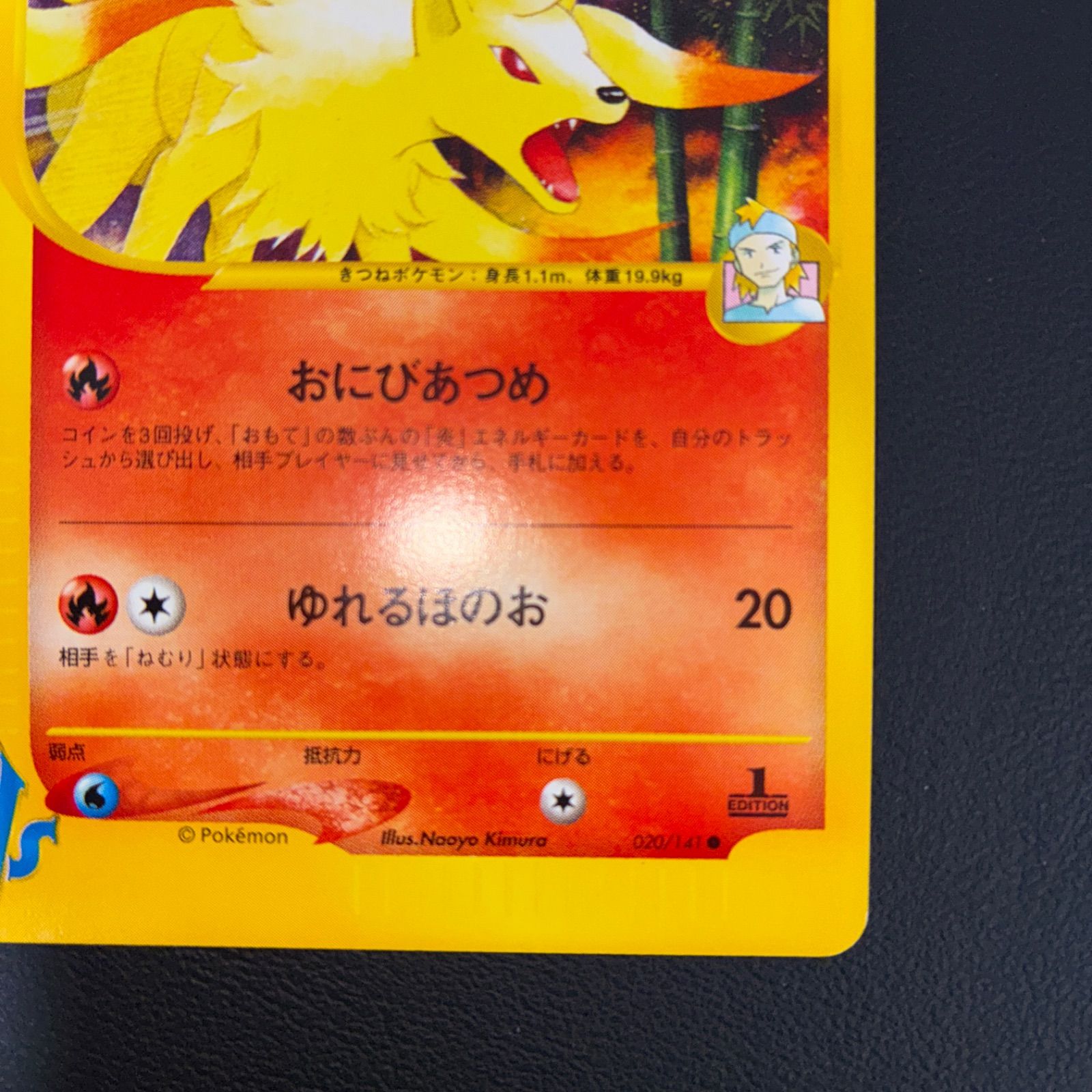 状態S マツバのキュウコン カードe VS 1ed - メルカリ