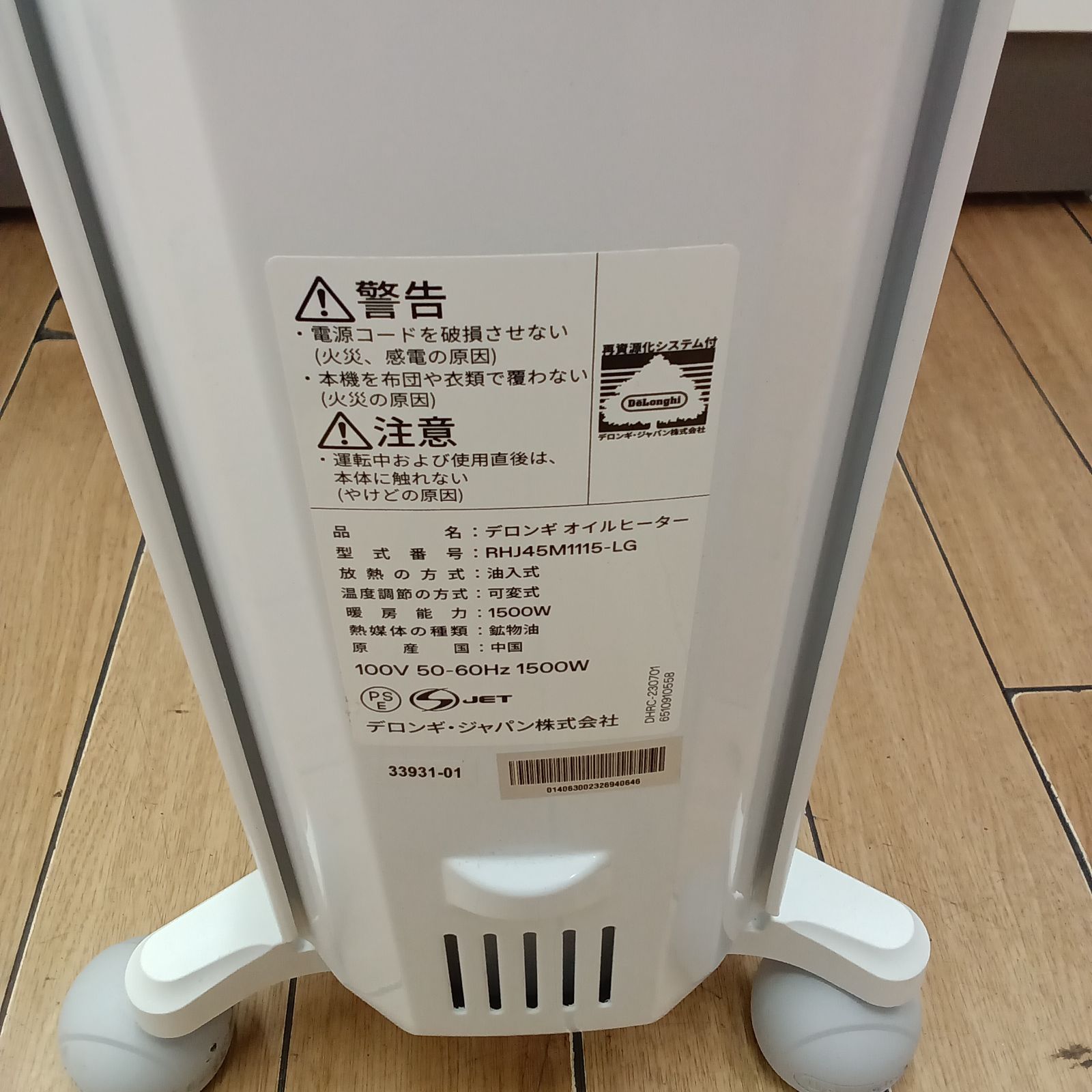 デロンギ オイルヒーター