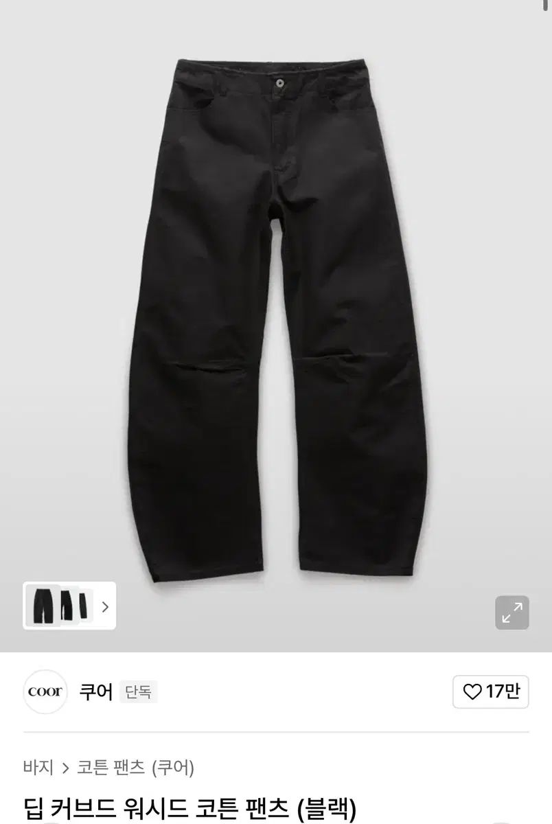 クアー ディープ カーブド ウォッシュド コットン パンツ ブラック_M