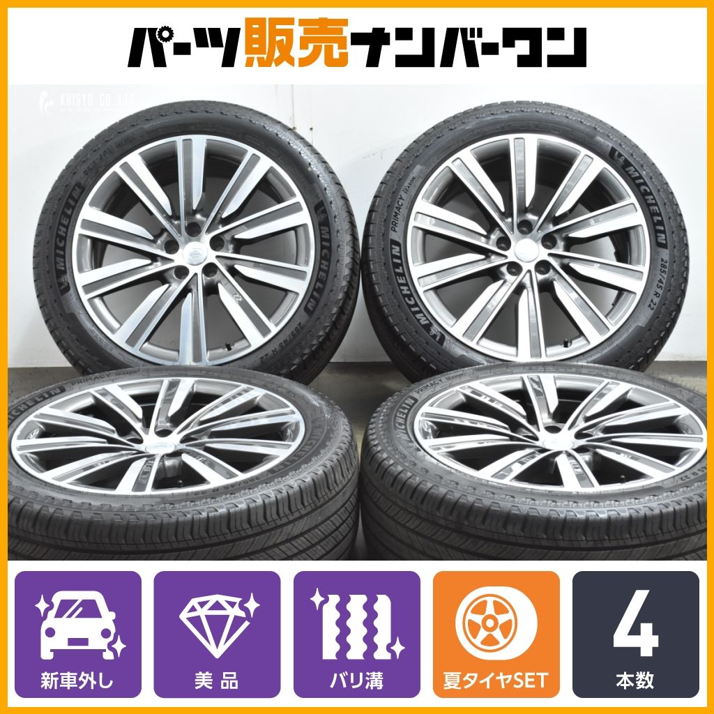 【新車外し】ランドローバー レンジローバー 純正 22in 9.5J +42.5 PCD120 プライマシーオールシーズン 285/45R22 M8E2-1007-HB 1073