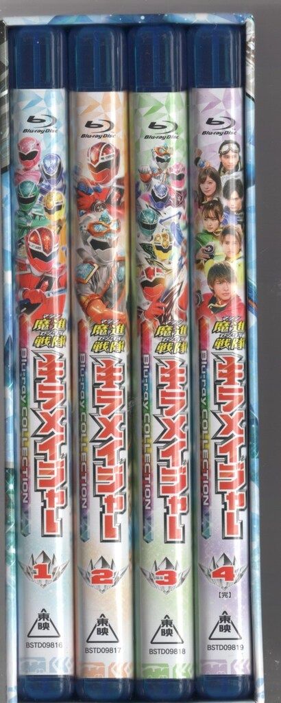 特撮Blu ray 初回 魔進戦隊キラメイジャー Blu 全4巻 セット