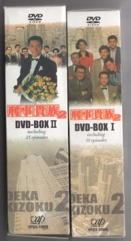 ドラマDVD 刑事貴族2 DVD BOX 全2巻 セット TVドラマ DVD CD DVD ブルーレイ