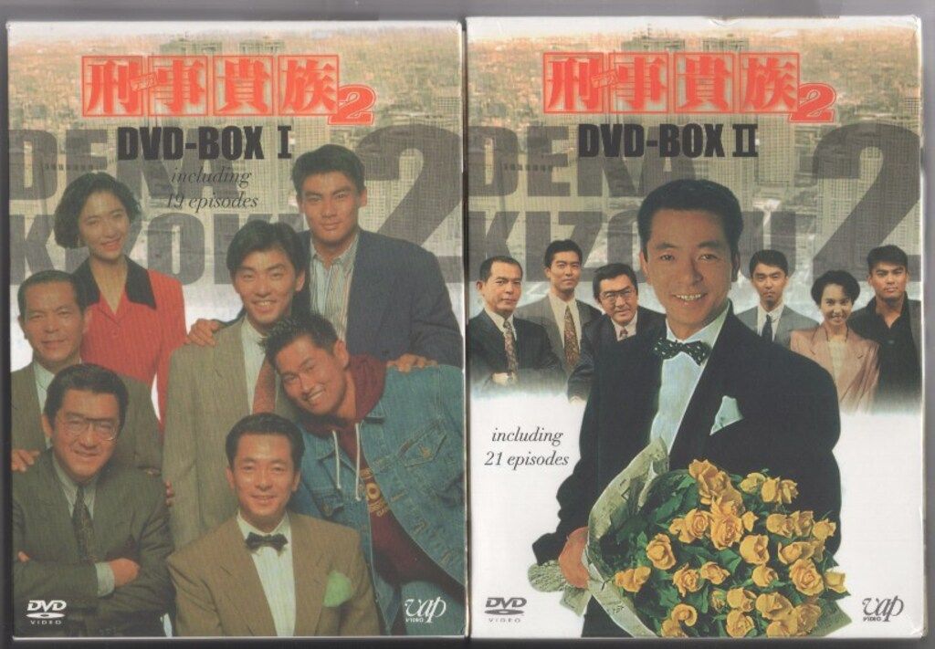 国内ドラマDVD 刑事貴族2 DVD-BOX 全2巻 セット - メルカリ