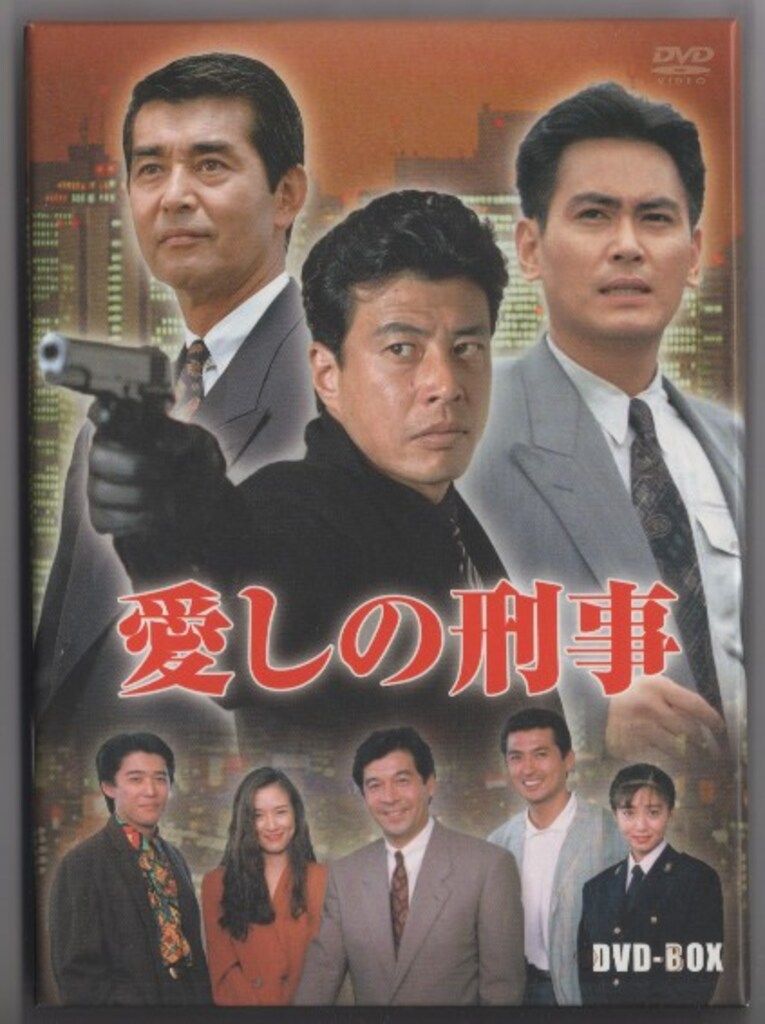 ドラマDVD 愛しの刑事 DVD BOX
