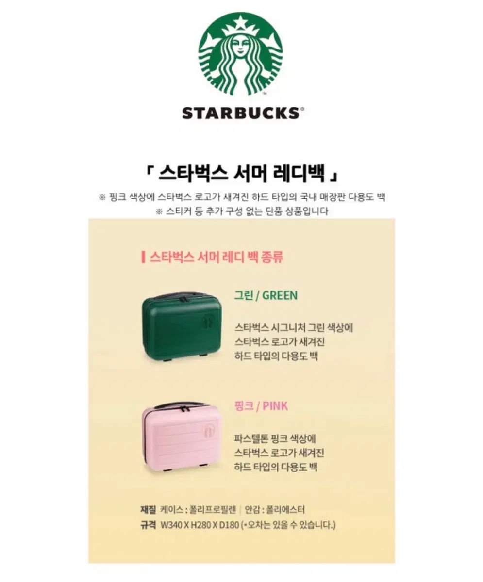 スターバックス サマー ミニキャリーケース キャリアー バッグ 韓国