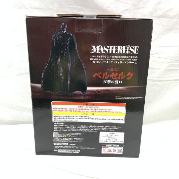 中古】未開)C賞 フェムト MASTERLISE ｢一番くじ ベルセルク 反撃の誓い