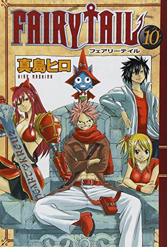 FAIRY TAIL(10) (少年マガジンコミックス)／真島 ヒロ - メルカリ