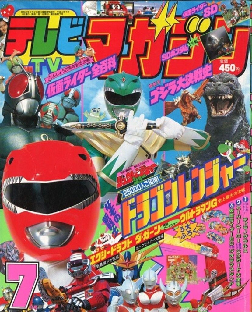 新作入荷，新品 講談社 1992年(平成4年)の漫画雑誌 本誌のみ テレビマガジン 1992年(平成4年)07月号 9207 児童