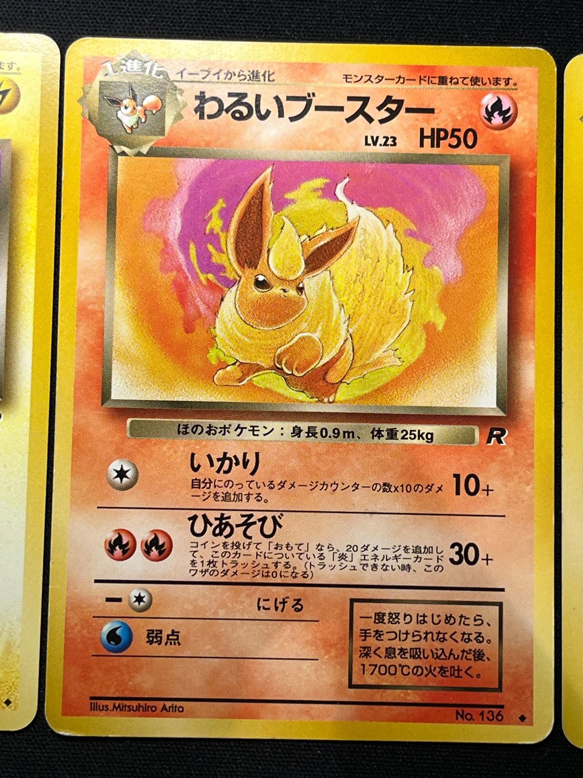 わるいサンダース わるいブースター わるいシャワーズ 3枚セット