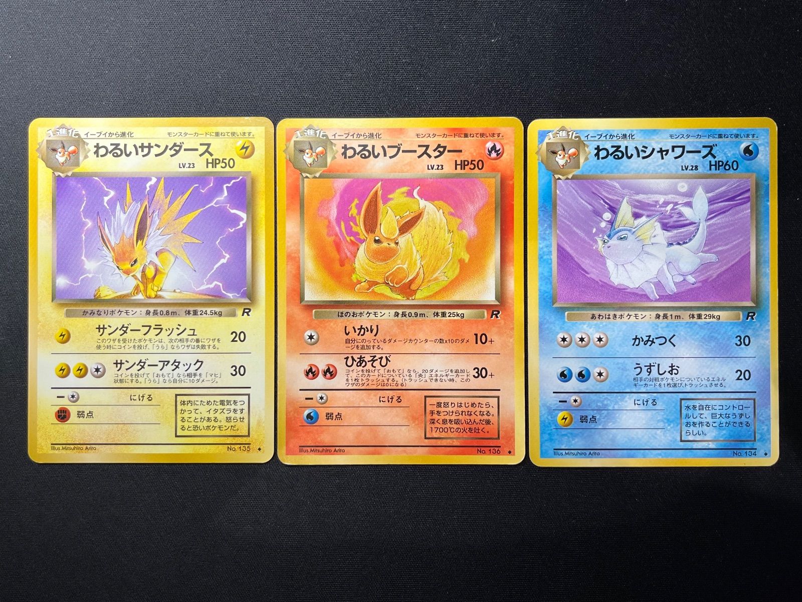 わるいサンダース わるいブースター わるいシャワーズ 3枚セット