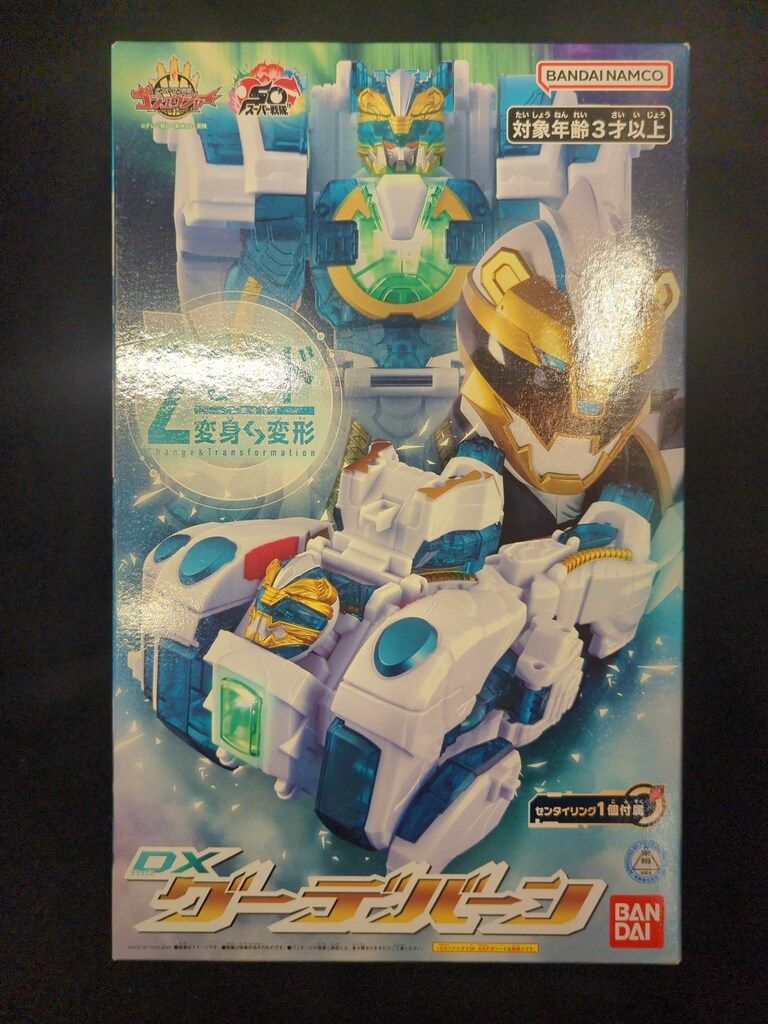  バンダイナムコ ナンバーワン戦隊ゴジュウジャー DXグーデバーン 戦隊ヒーロー