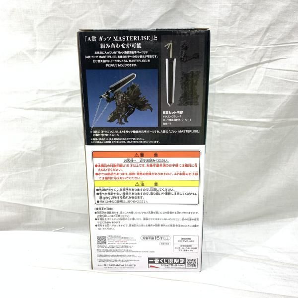 中古】未開)B賞 ドラゴンころし MASTERLISE 「一番くじ ベルセルク