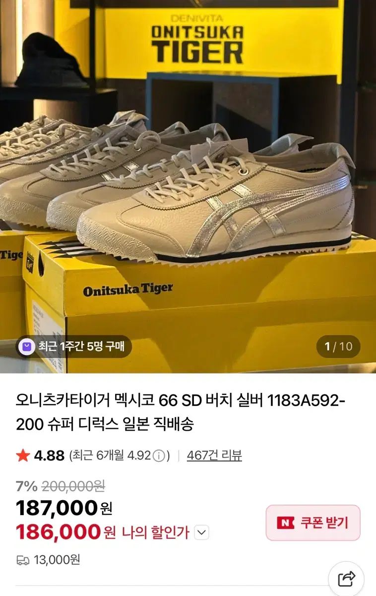 オニツカタイガー メキシコ 66 SD バーチ シルバー 235