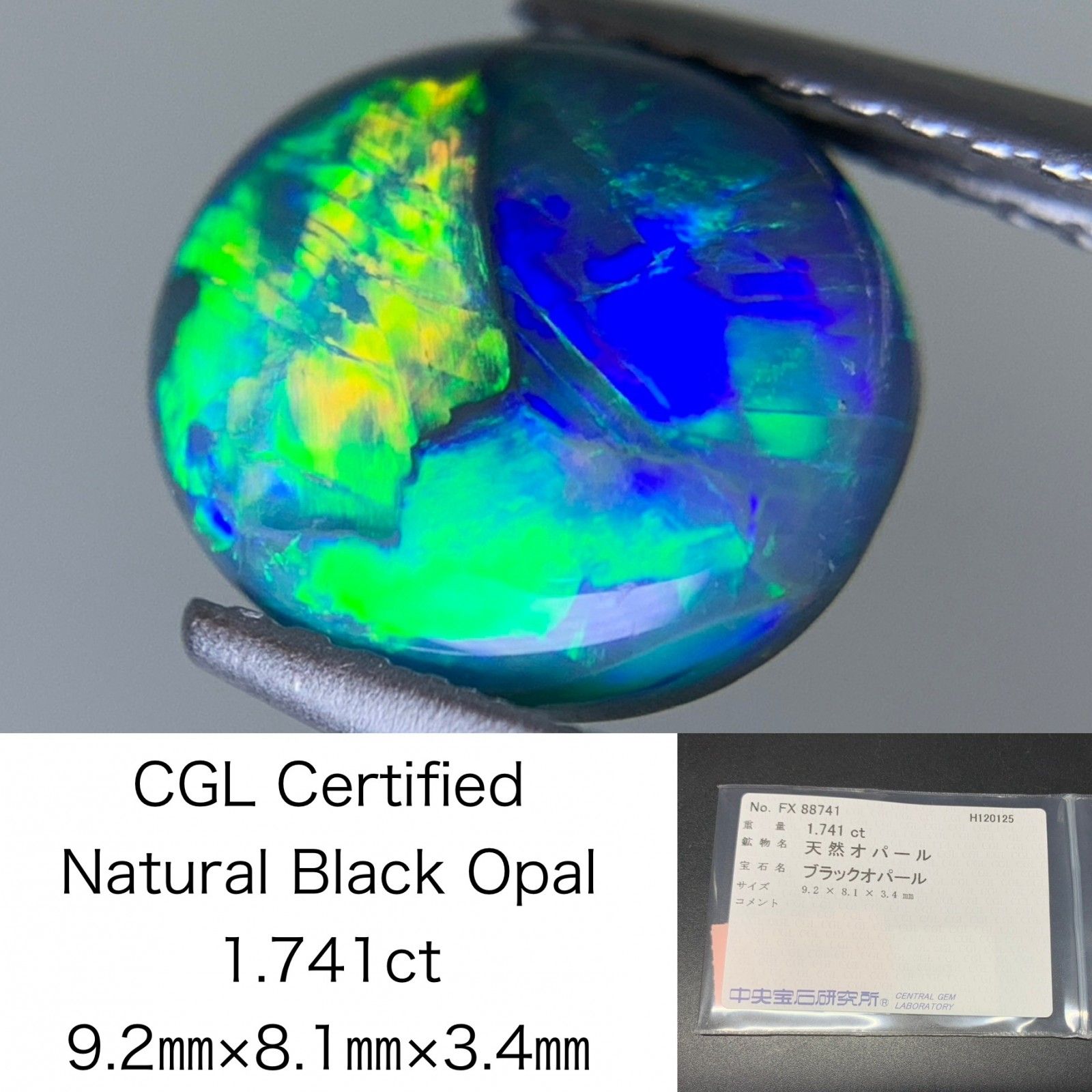 ブラックオパール 天然 1.741 ct 中央宝石ソーティング付き 9.2㎜×8.1㎜×3.4㎜ ルース 裸石 7546 Y