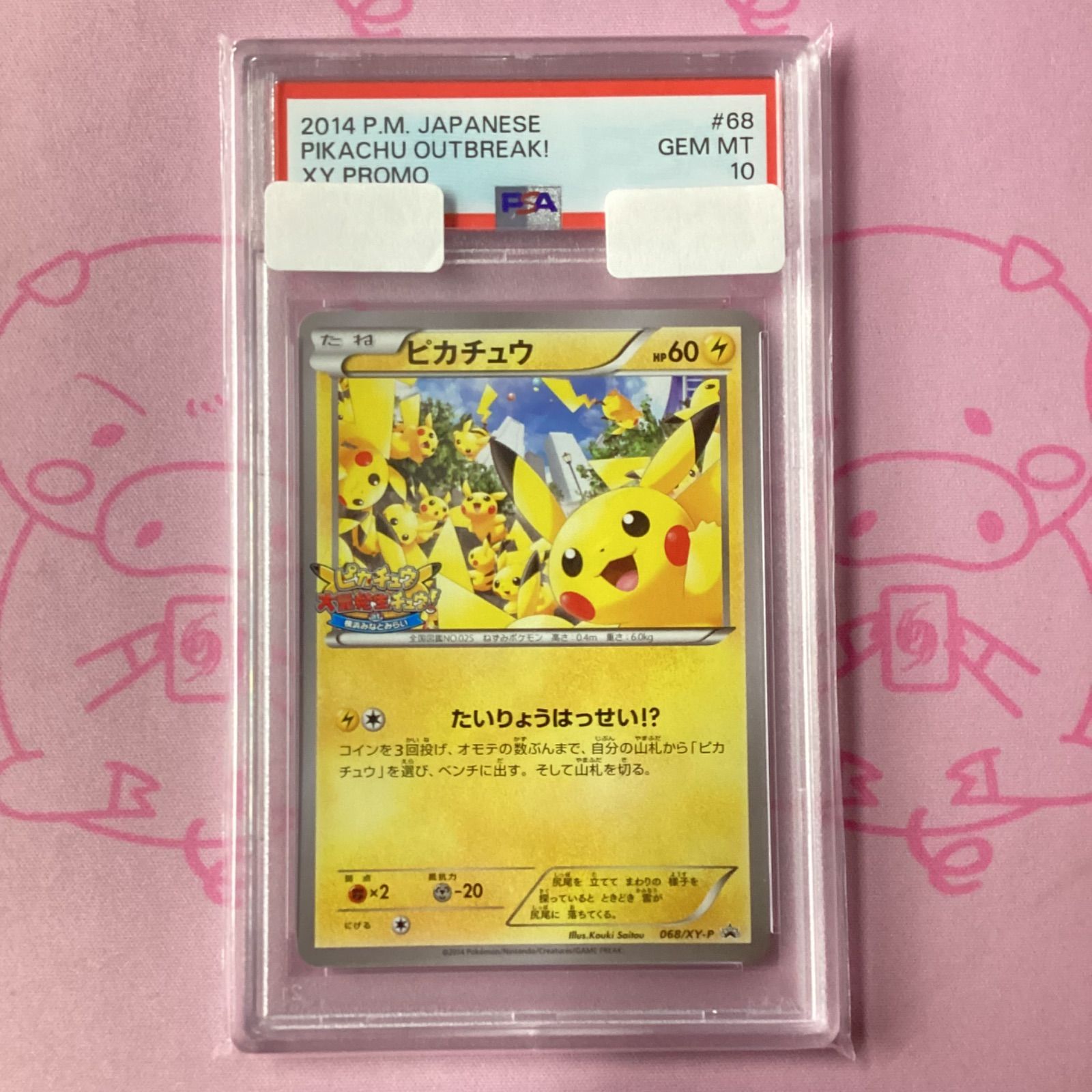 Aランク】ピカチュウ（068/XY-P PSA10 プロモ ゲーム・おもちゃ