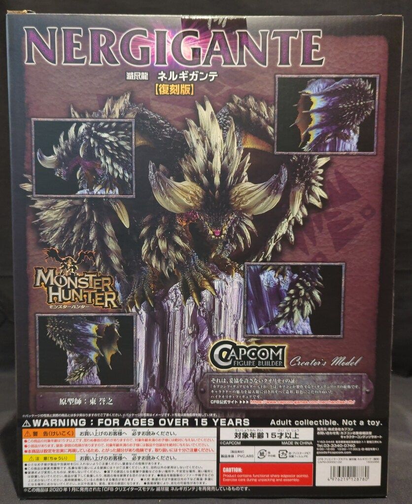 新品未開封 カプコン クリエイターズモデル 滅尽龍 ネルギガンテ カプコンフィギュアビルダー クリエイターズモデル 滅尽龍