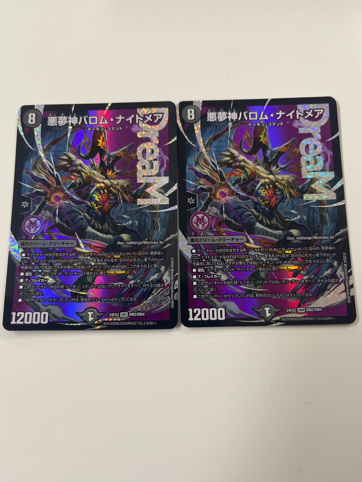 デュエルマスターズ 悪夢神バロムナイトメア 2枚 - メルカリ