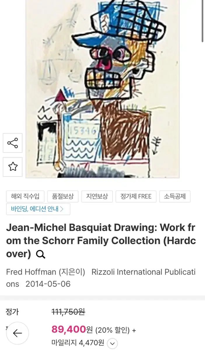 願書 バスキア ドローイング 作品集 Hardcover