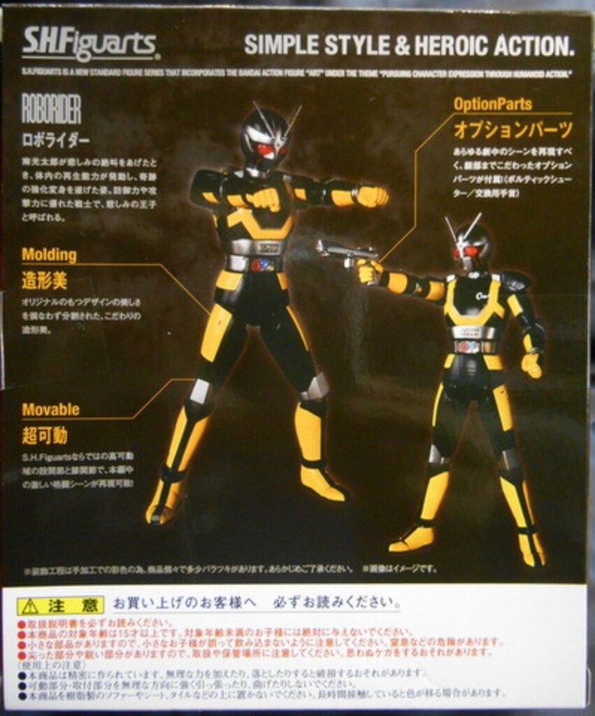 バンダイ S.H.Figuarts 仮面ライダーBLACKRX ロボライダー