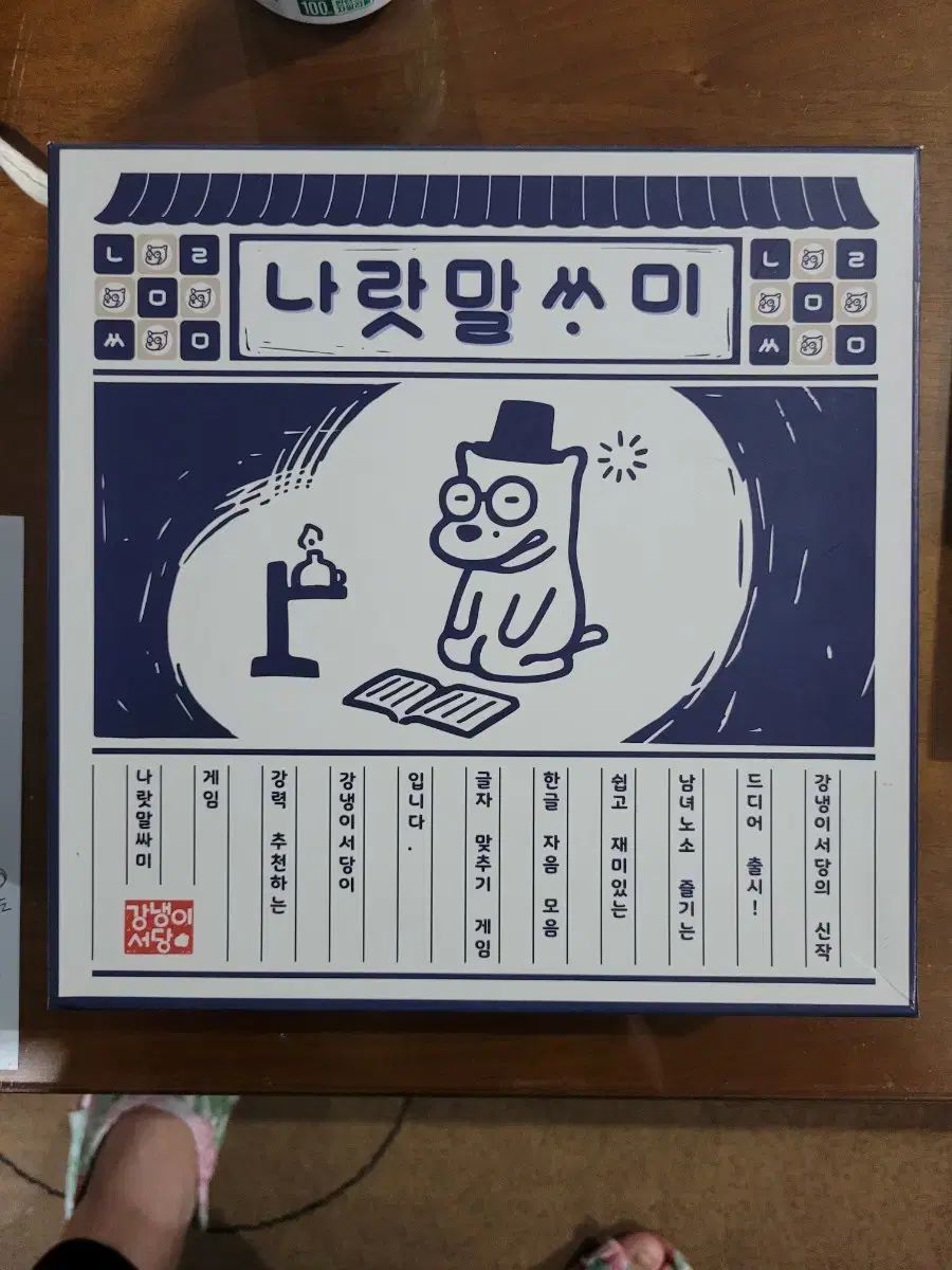 강낭콩서당 나라말싸미 ボードゲーム