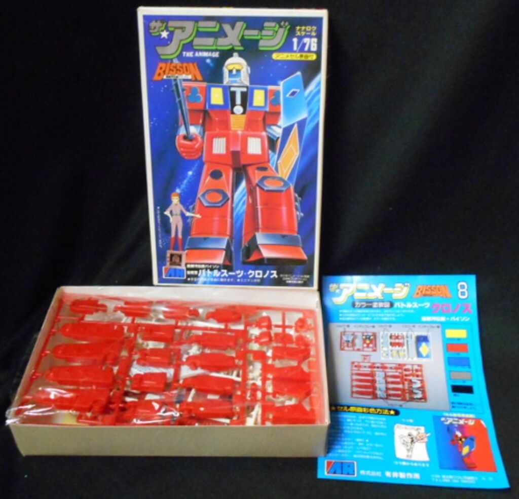 アリイ ザ アニメージ バトルスーツ クロノス 超銀河伝説バイソン 8