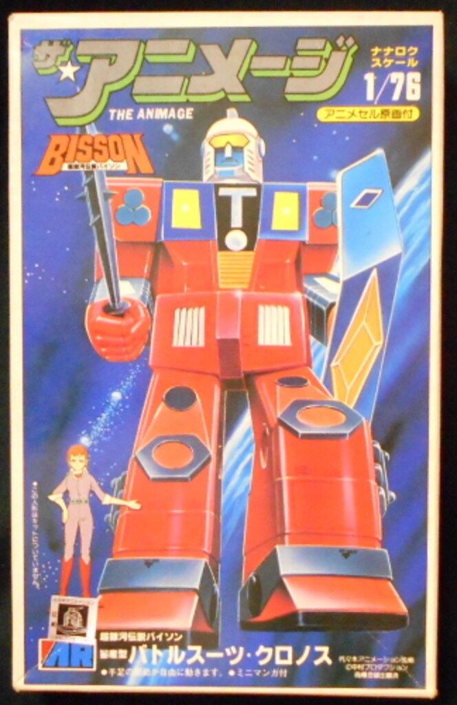 アリイ ザ アニメージ バトルスーツ クロノス|ザ アニメージ|超銀河伝説バイソン 8