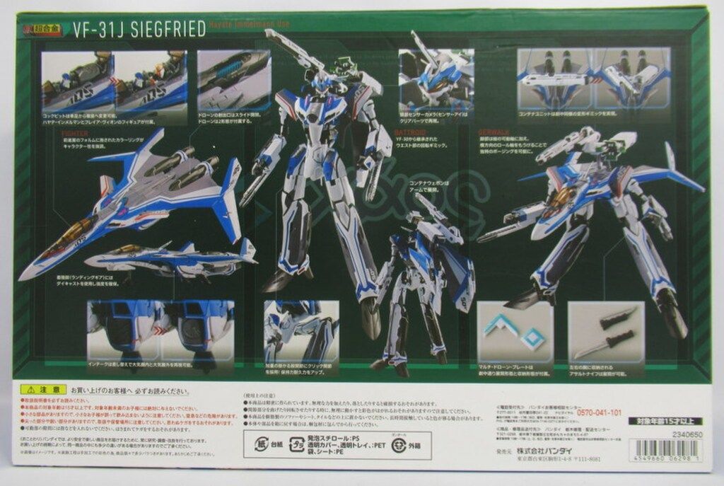 バンダイ DX超合金 VF-31J ジークフリード(ハヤテ・インメルマン機