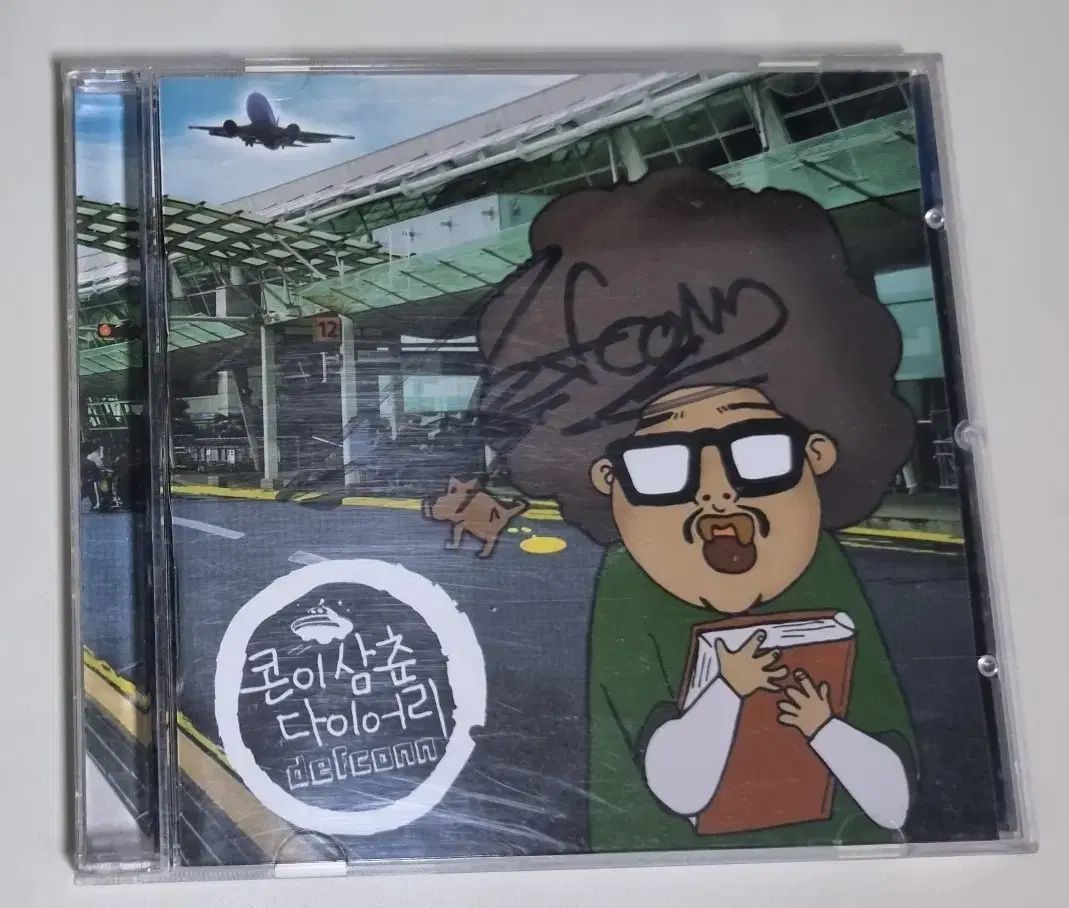 デフコン 2 家 コーン おじ ダイアリー CD 手書きサイン教室