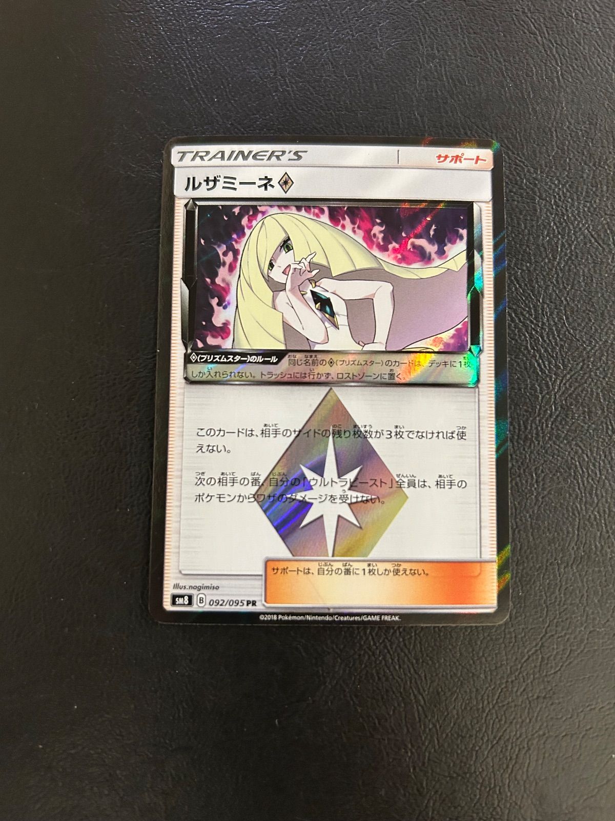 ルザミーネ 092/095 PR サポート 超爆インパクト プリズムスター