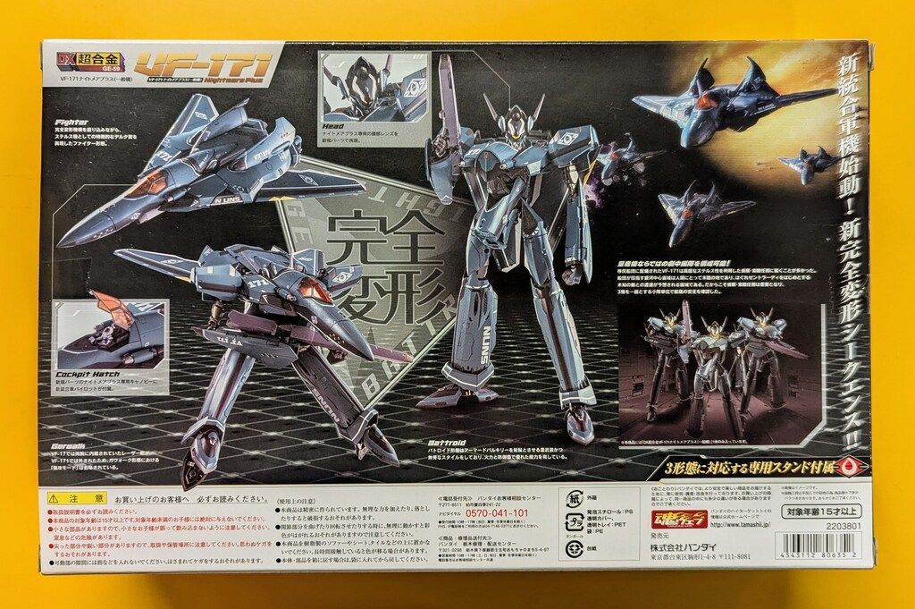 バンダイ DX超合金 ナイトメアプラス 一般機 GE59 DX超合金 VF-171