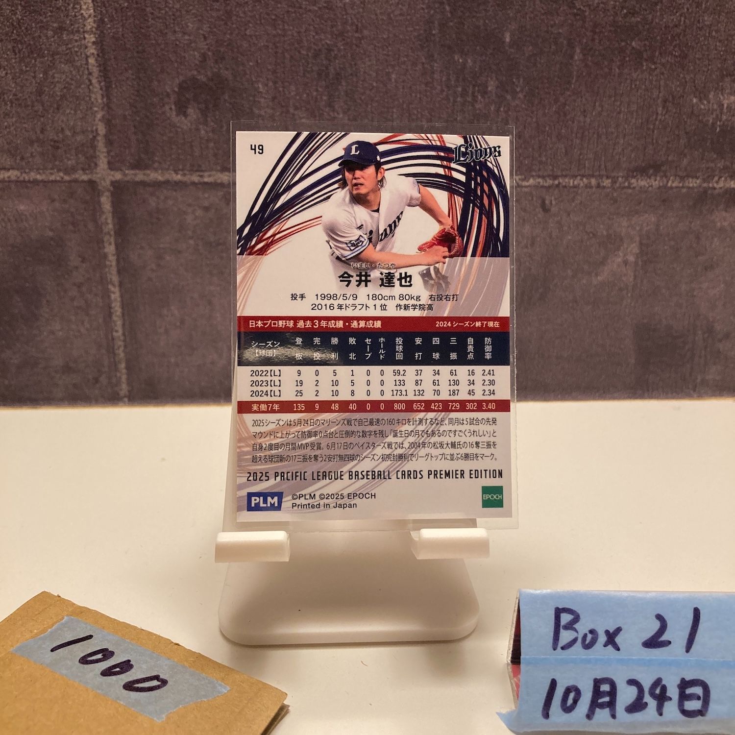 2025 Epoch Pacific League Premier Edition 今井達也 埼玉西武