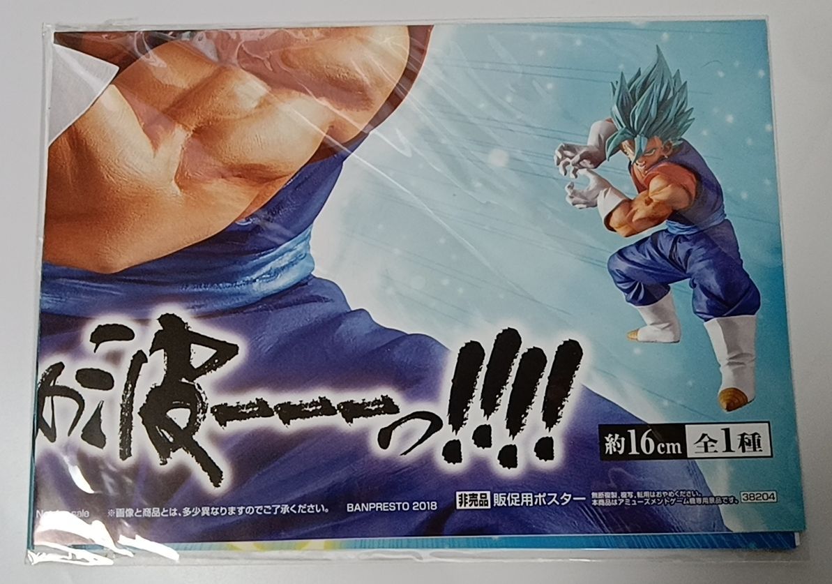 ベジットファイナルかめはめ波ポスター