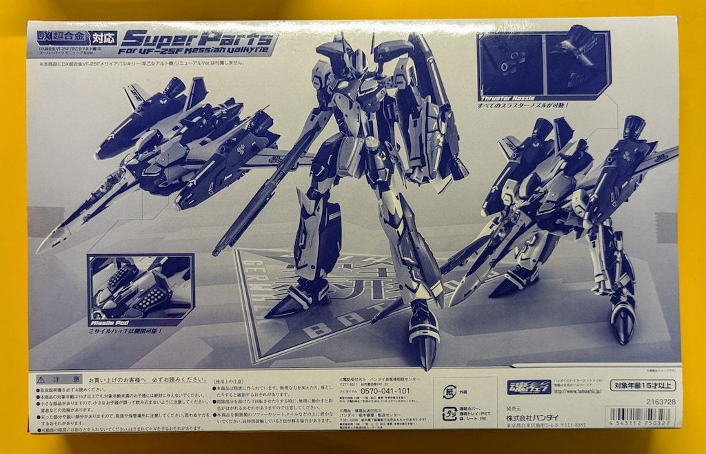 バンダイ DX超合金 メサイアバルキリー 早乙女アルト機 用スーパー