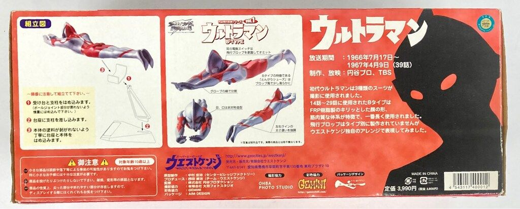 ウエストケンジ 円谷飛行形態シリーズ ウルトラマンB-TYPE 1 - メルカリ
