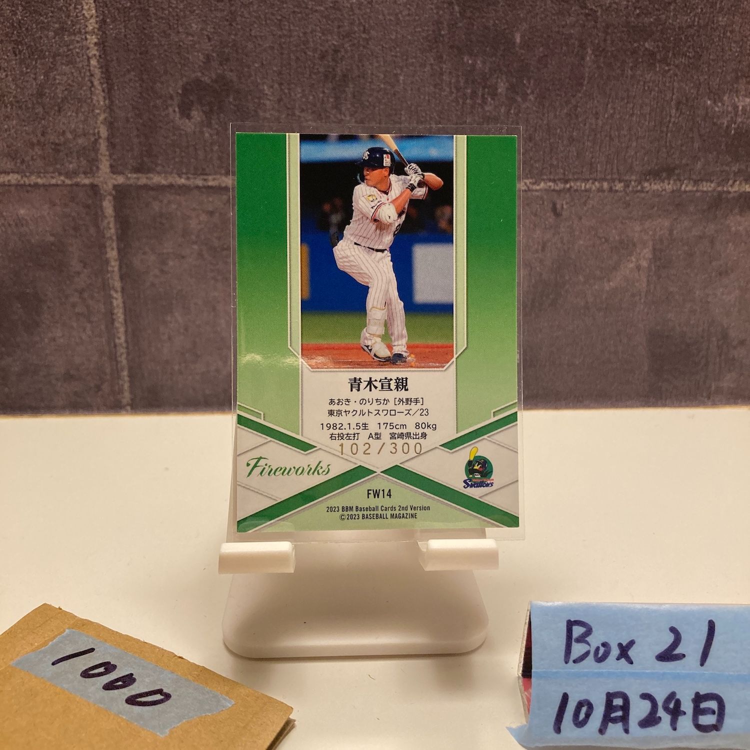 2023 BBM 2nd Version 青木宣親 102/300 東京ヤクルトスワローズ