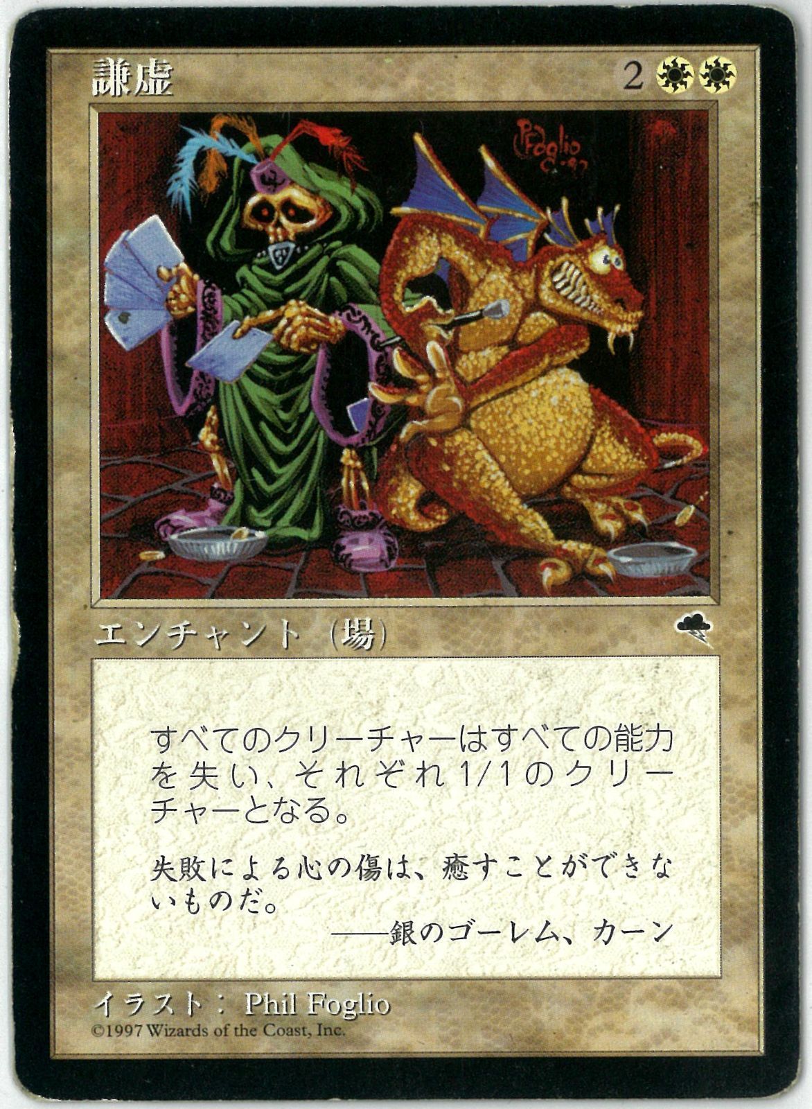 MTG/日本語版/謙虚/Humility/テンペスト/TMP 24/350/PL - メルカリ